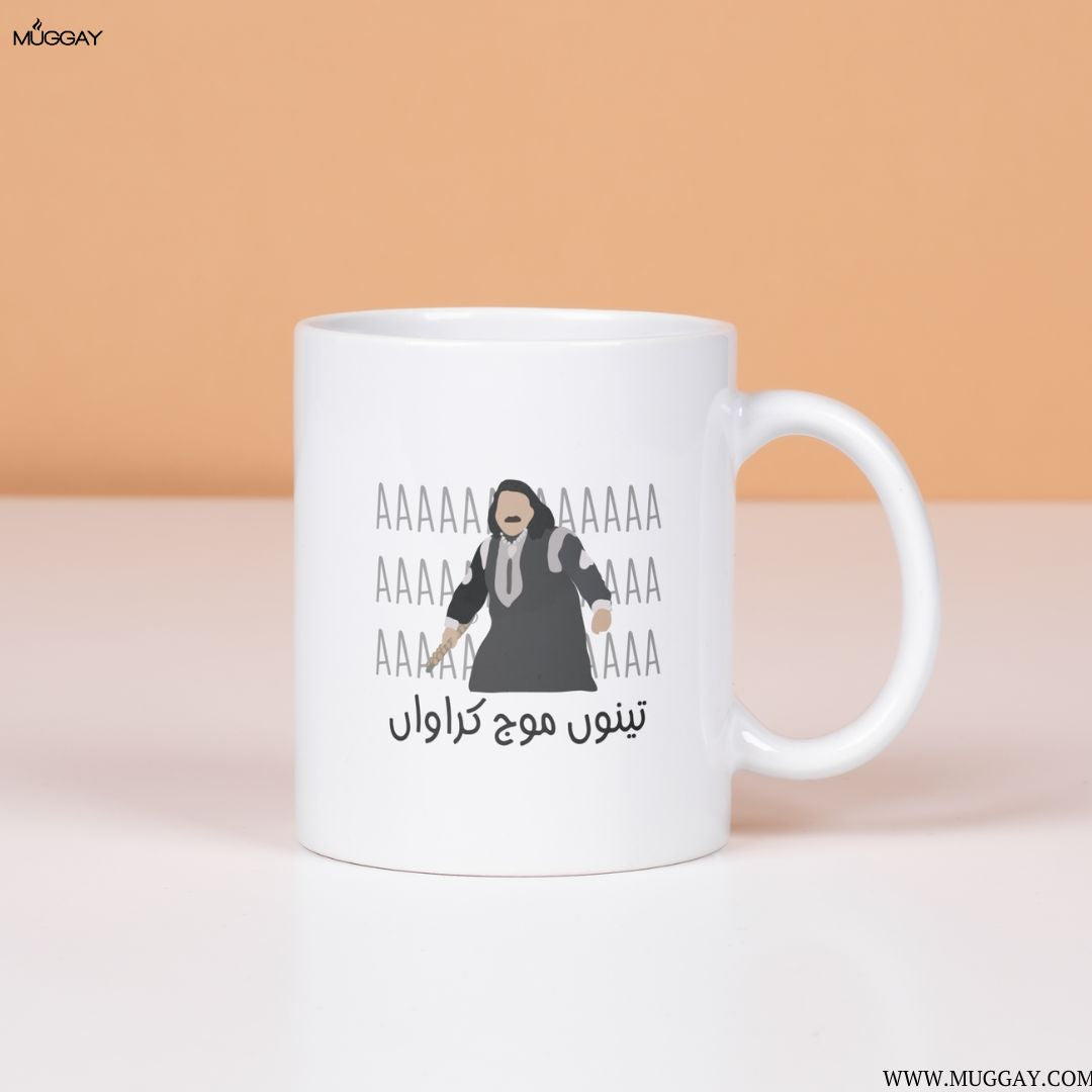Aa Tenu Mauj Karawan | Arif Lohar Mugs