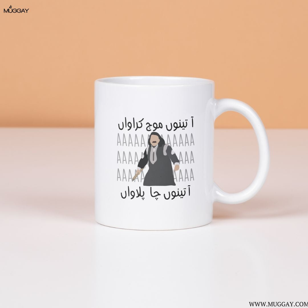 Aa Tenu Chaa Pilawan | Arif Lohar Mugs