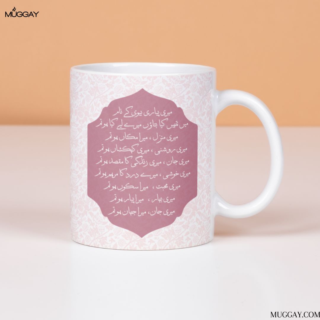 Mere Biwi Poetry Mug | Valentines | Couples