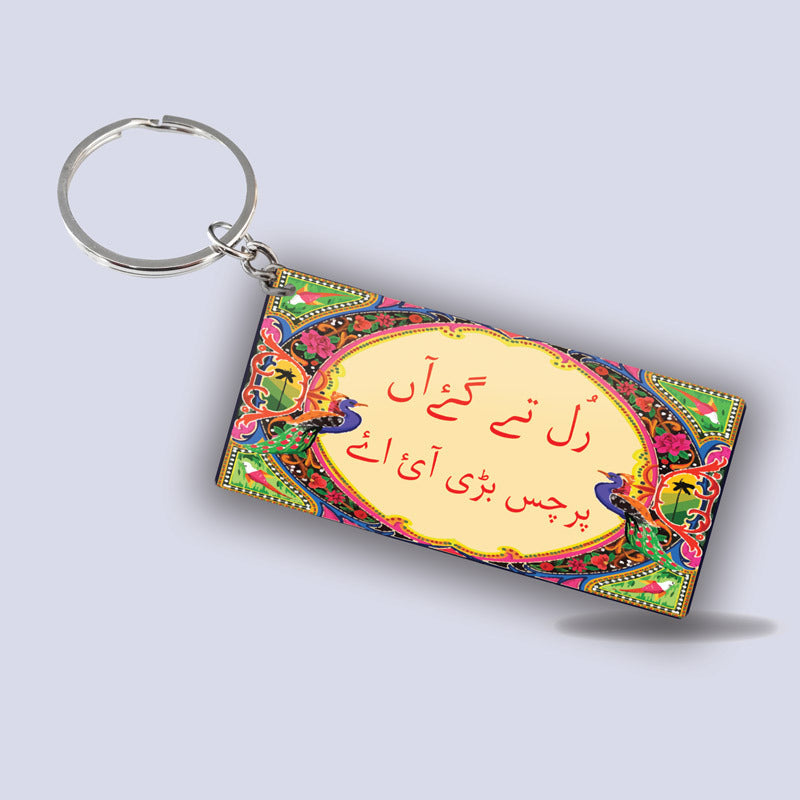 Chass barri aae T.Art Key-Chains Chass barri aae T.Art Key-Chains