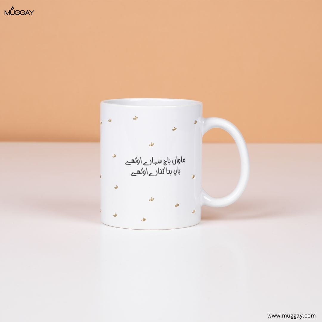 Maawan Baaj | Mother's Day Mugs