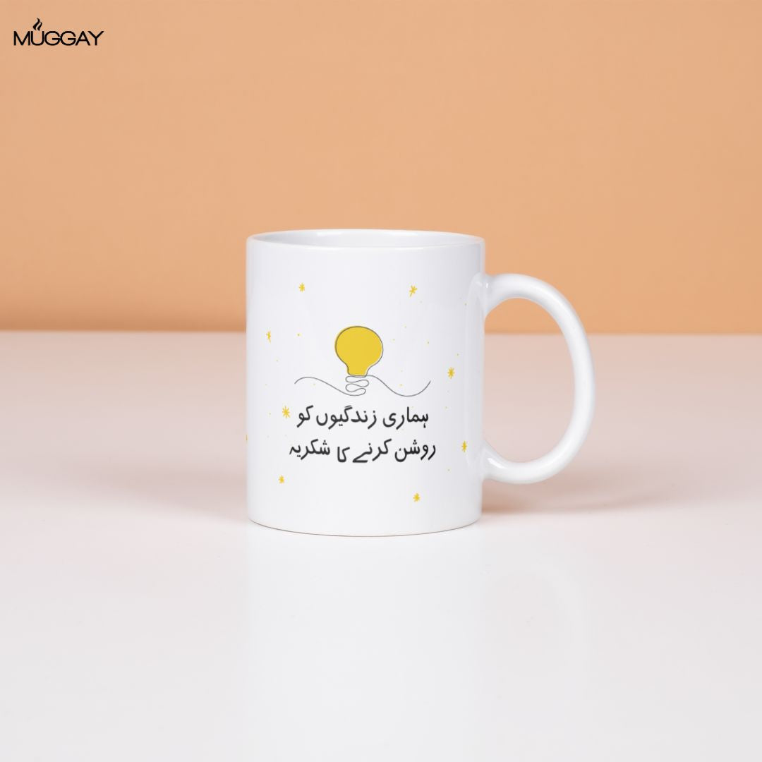 Urdu Text | Mugs for Teachers