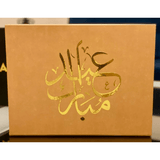 Customizable Yellow Calligraphy Gift Box